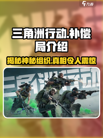 三角洲行动补偿局🔥游戏福利大揭秘！截图1