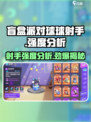 盲盒派对球球射手🔥超强强度分析来啦！🎮