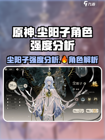 原神：尘阳子强度爆表🔥，野火流明尘阳子玩法超详细解析！截图1
