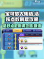 宝可梦大集结活跃点数怎么刷介绍