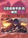 火影忍者手游药师兜侠隐江湖怎么样介绍