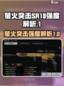 萤火突击SR-18怎么样介绍