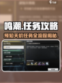 鸣潮预知天将雨任务怎么完成介绍