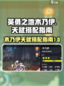 英勇之地木乃伊天赋如何搭配介绍