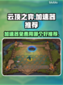 云顶之弈免费加速器推荐🎉