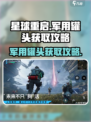 星球重启军用罐头怎么获得介绍