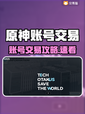 🔥米哈游账号交易去哪？专业游戏账号交易平台大揭秘！🎮截图1