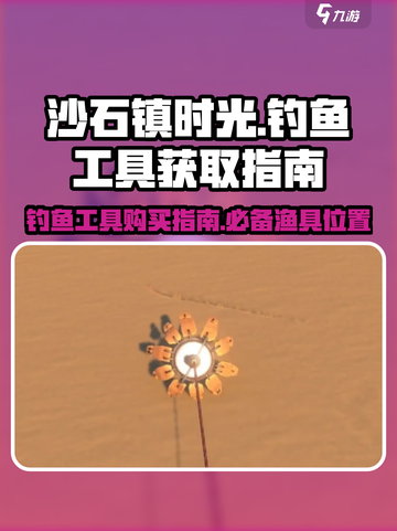 沙石镇时光鱼筐在哪买介绍截图1