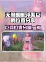 无限暖暖浮絮巨鸥位置分享介绍