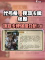 代号杀项羽好用吗介绍
