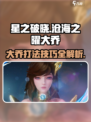 星之破晓大乔打法介绍介绍