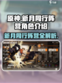 新月同行阵营有哪些介绍