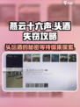 燕云十六声头酒是什么介绍