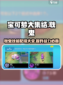 宝可梦大集结耿鬼配招有哪些介绍