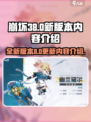 崩坏38.0版本什么时候更新​介绍