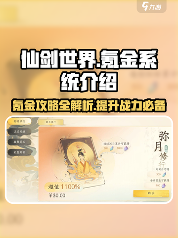 仙剑世界🔥氪金系统全揭秘！必看攻略💎截图1