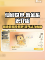 仙剑世界🔥氪金系统全揭秘！必看攻略💎