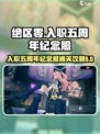 绝区零入职五周年纪念照怎么做介绍