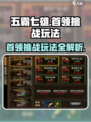 五霸七雄首领挑战怎么打介绍
