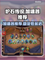 炉石传说加速器推荐🔥下载必备！🎮