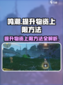鸣潮⚡收取物资上限提升秘籍💥玩家必看！