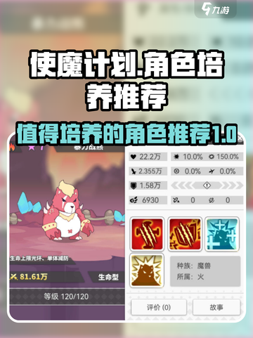 使魔计划🔥值得培养的角色大揭秘！💥截图1