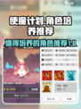 使魔计划🔥值得培养的角色大揭秘！💥
