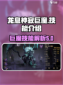 龙息神寂巨魔是谁介绍