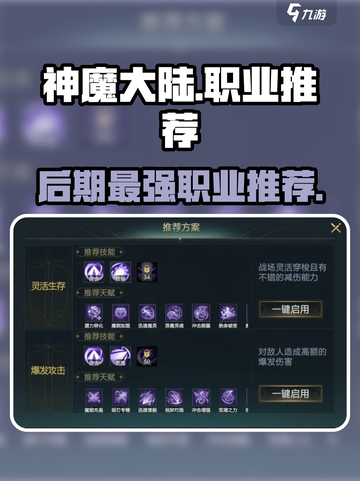 神魔大陆后期最强职业介绍介绍截图1