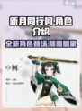 新月同行柯的介绍介绍