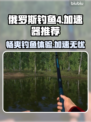 俄罗斯钓鱼4🎉加速器推荐，玩手游必备！
