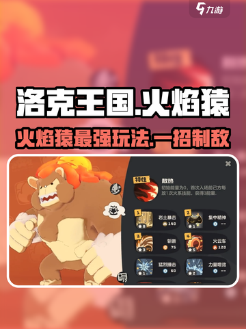 洛克王国🔥火焰猿玩法大揭秘！手游党必看👇截图1