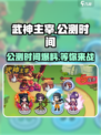 武神主宰公测时间爆料介绍