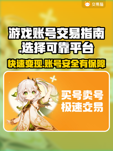 卖号游戏平台怎么选？靠谱平台推荐🔥🎮截图1