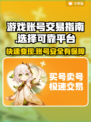 卖号游戏平台怎么选？靠谱平台推荐🔥🎮