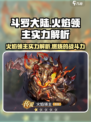 斗罗大陆火焰领主实力大揭秘🔥逆时空最强存在！