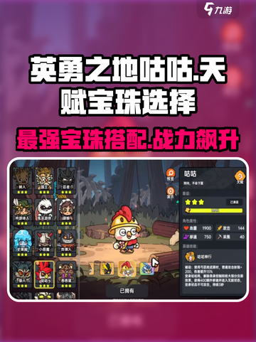 英勇之地🔥咕咕天赋宝珠最佳搭配来啦！✨截图1