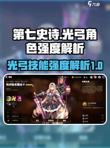 第七史诗光弓厉害吗介绍截图1