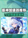🎮原神加速器推荐！秒杀卡顿🔥