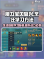 魔力宝贝复兴版🔥烹饪生活技能快速学习攻略🎉
