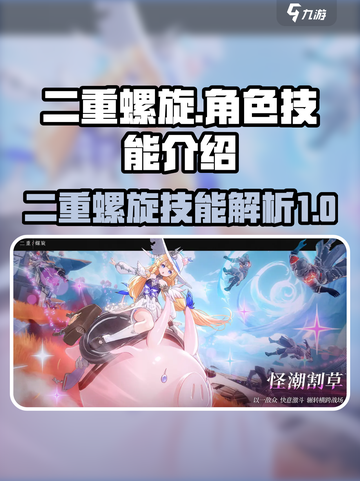 二重螺旋技能有哪些介绍截图1