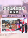 零号任务倒地了该怎么办介绍