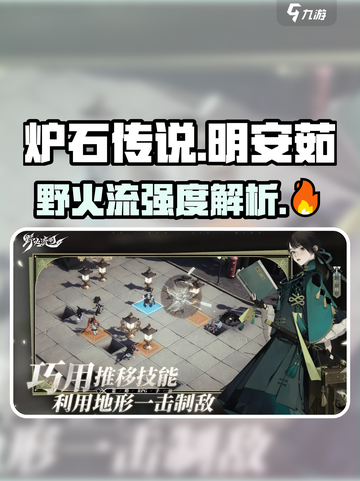 wildfire流Ming Anru🔥强度爆表！玩转游戏名场面💡截图1