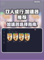 双人成行🔥加速器推荐下载，玩游戏必备！
