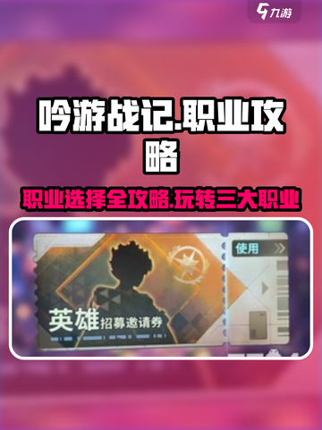 吟游战记🔥职业大全与攻略秘籍🎉截图1