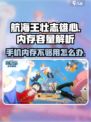 航海王壮志雄心多少内存介绍