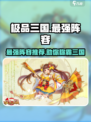 极品三国🔥最强阵容揭晓！带你轻松制胜✅