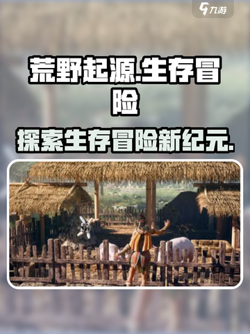 荒野起源🔥：未解之谜等你探索！🎮截图1