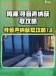 鸣潮🔥寻音声纳获取攻略📍新手必看！截图1