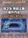 阴阳师：快速提升妖之乡等级上限秘籍🔥